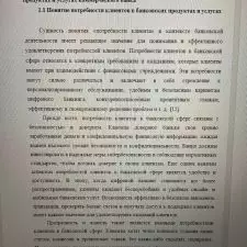 Иллюстрация №1: Особенности выявления потребности клиентов в продуктах и услугах в коммерческом банке (Курсовые работы - Банковское дело).